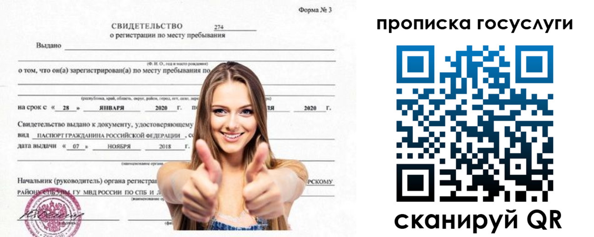 прописка ребенка в Копейске