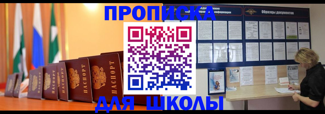 прописка для кредита в Копейске