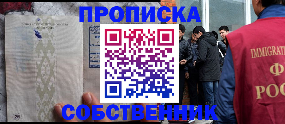 прописка от собственника в Копейске