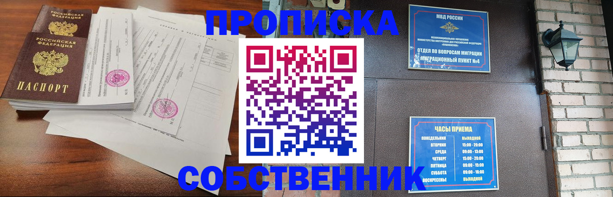 временная регистрация купить в Копейске